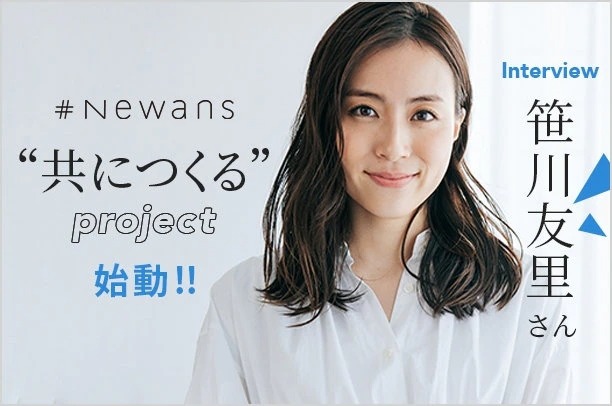"共につくる"Project
